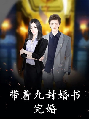 腰软娇娇超好孕，被绝嗣暴君逼嫁