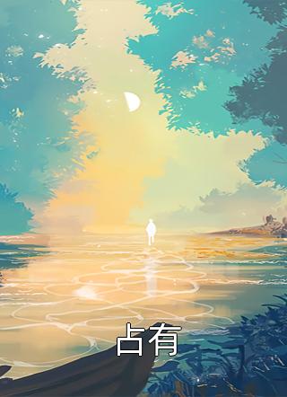 代码红颜