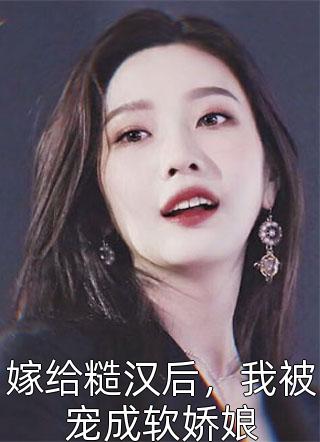 踹掉霸总后，我当上继承人