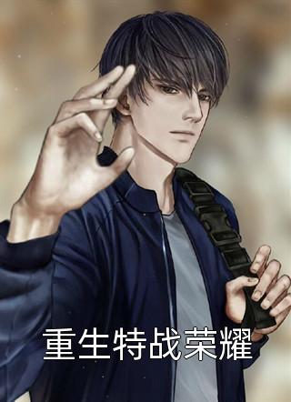 大婚三年，夫君用我的血给白月光续命