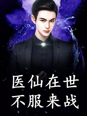 穿越后我成了将军的救命稻草
