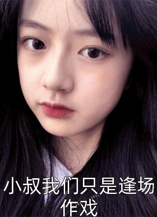 她一键翻盘，绝世高手归来