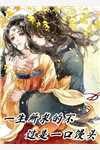 未婚妻解锁100种姿势后，我在婚礼当天安乐赴死