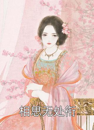 被爸爸的女朋友当成小三后，我杀疯了