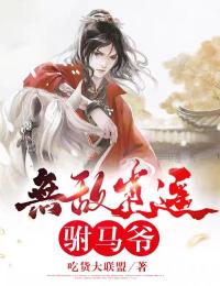 绑定软饭系统，每天让女神花钱