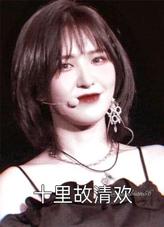 他的干妹妹怀孕后，我闪婚了