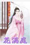 放弃未婚夫后，我人生绚丽