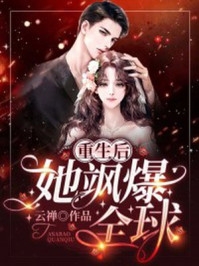 三竹马宠保姆女儿，我结婚全疯了