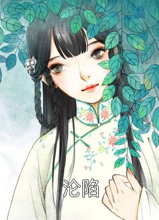 师尊抛弃我后，我不再爱他了