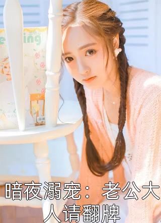 假死郡主的替身复仇记