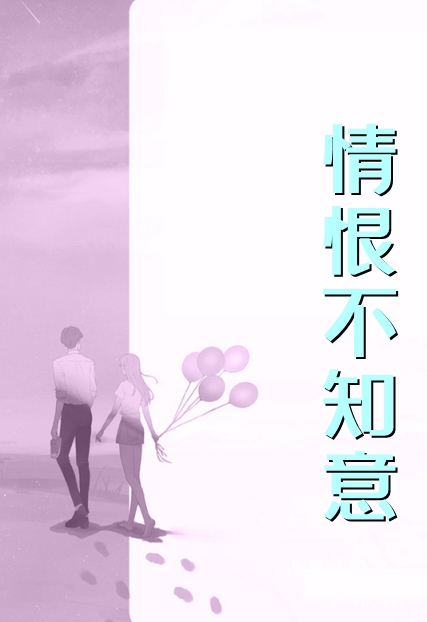 真心难补
