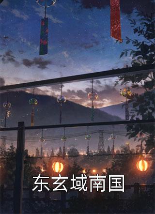 山村诡事之婴眼手