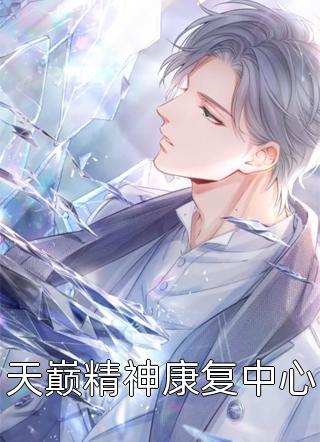 男主全突突，女主全到我怀里