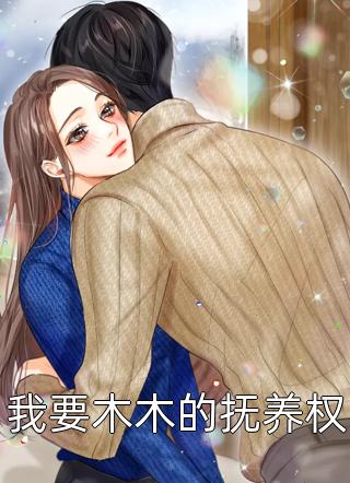 她的前任，竟然是我弟弟