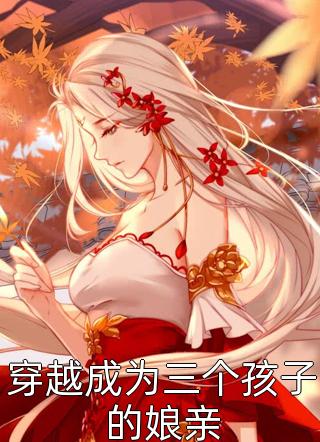重生弃妇不可追