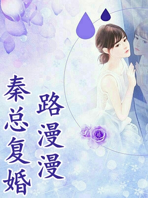 舔你时你出轨，我闪婚你哭什么