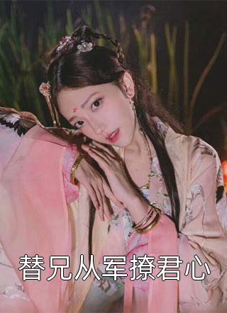 重生八零年代，我成全出轨的竹马，他却和天才博士抢着跟我养猪