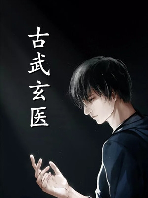 君上，君后又死了