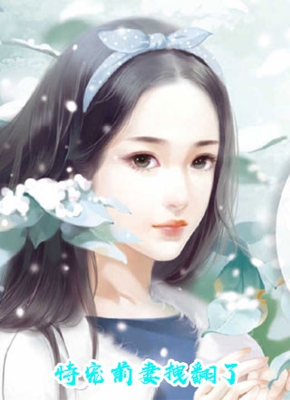 火海余生，错爱难返