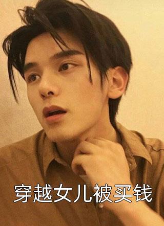 我才不是炮灰呢