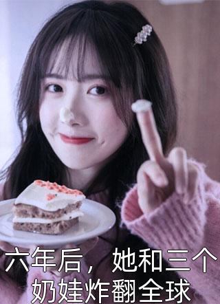 穿越后，我把羞涩糙汉宠上天