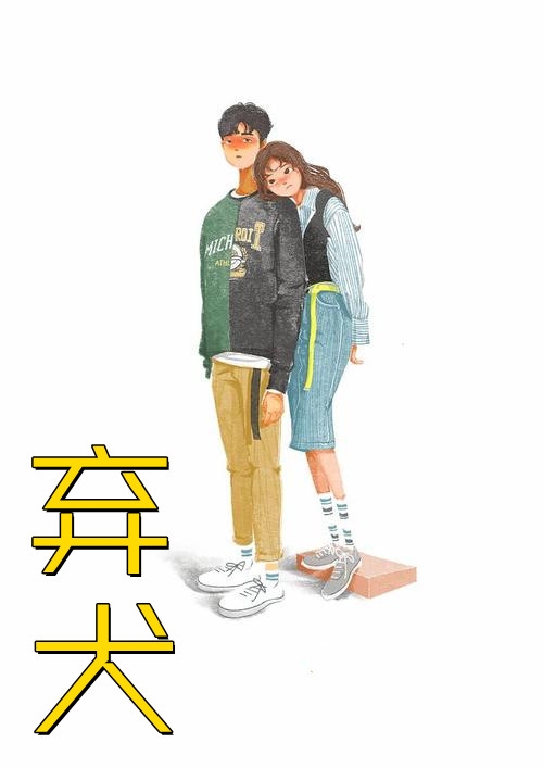 当我碰见女朋友和她的男朋友后