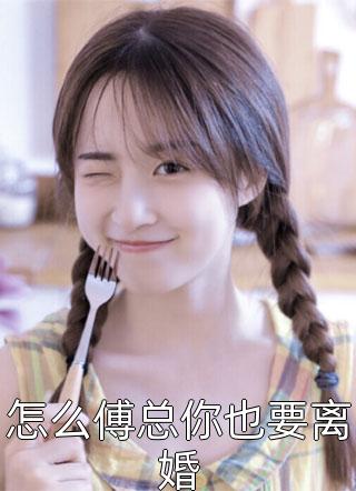 重生后校花和我都杀疯了