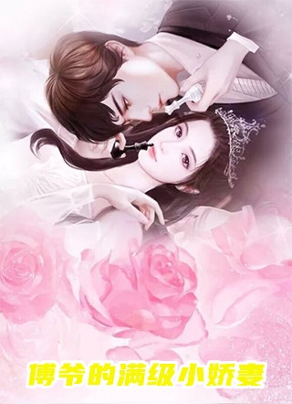 闪婚老公竟是雷神
