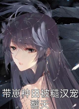 王妃你是魔鬼吗