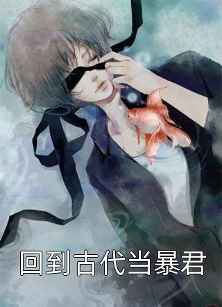 我靠乌鸦嘴带全家脱贫致富了