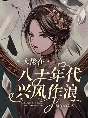 好孕女靠狂生孩子宠冠六宫
