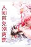 胎停之后，我把闺蜜送我的骨灰项链送给了狗
