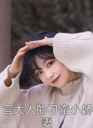 带崽而归，我的夫君是陛下