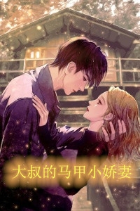 我一心出家，豪门太子爷要疯了
