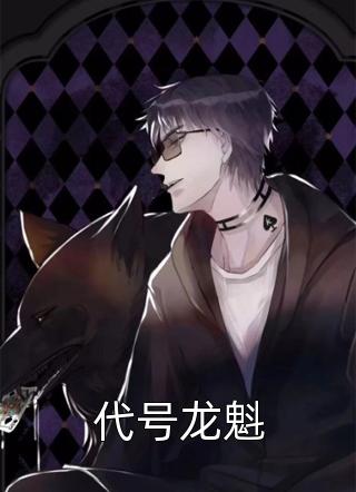 嫡女执鞭：踏碎权谋护苍生