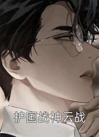 江山为聘
