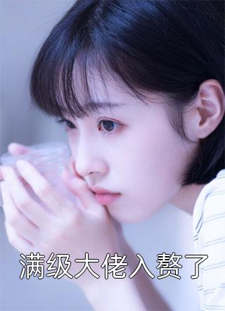 首富千金让我七夕转正