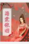 春知晓梦不觉