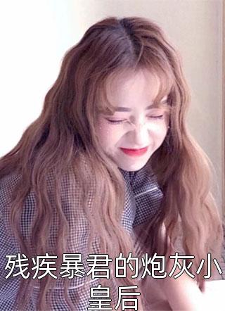 中秋节，丈夫和白月光吃团圆饭