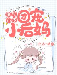 他的我这个绝世大美女