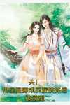 玄幻：老婆女帝，萌娃大闹九州