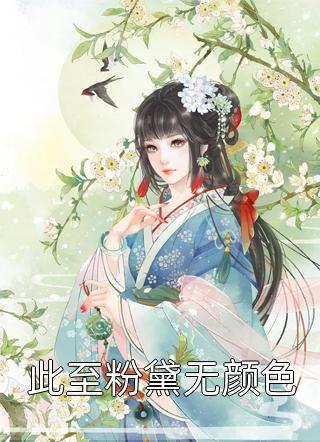 被抄家后，小锦鲤她多金多福