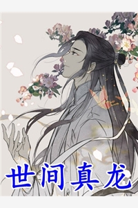 痴傻三年，苏醒后世界沸腾了