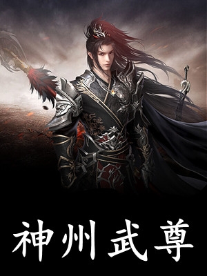 失陷：被混蛋盯上后，她插翅难逃