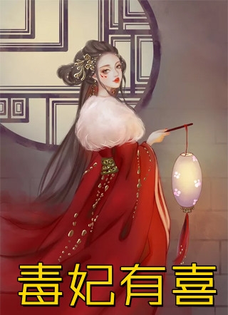 换嫁当后娘，王妃养崽虐渣杀疯了