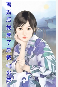 把爱永远封存