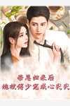 更换任务对象后，他后悔了
