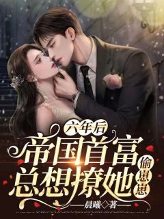 年过五十被丈夫抛弃后，她转身嫁给云城首富