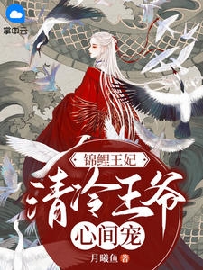 被当成小白脸惨虐后，病娇姐姐杀疯了
