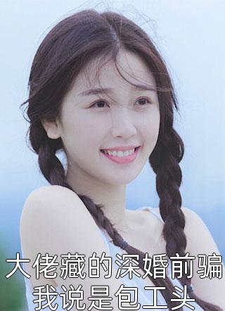 母后魂飞魄散时，父王在给私生子办封神大典